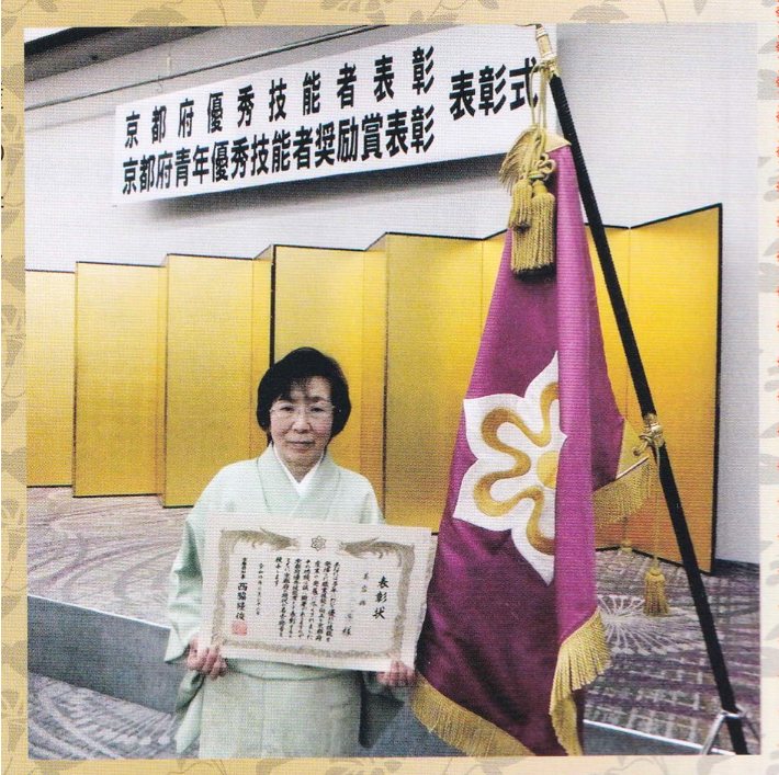 京都府優秀技能者表彰の表彰式
