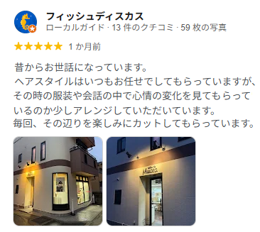 サロン・ド・ムラタのお客様の口コミ（長年おまかせのカット）