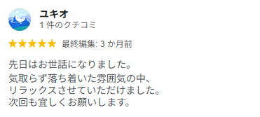 サロン・ド・ムラタのお客様の口コミ（店内の落ち着いた雰囲気）